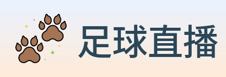 足球直播 logo